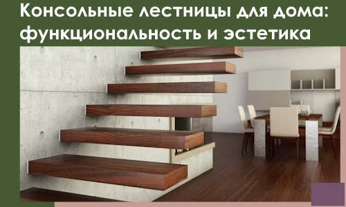 Консольные лестницы для дома в Добрянке: сочетание функциональности и эстетики